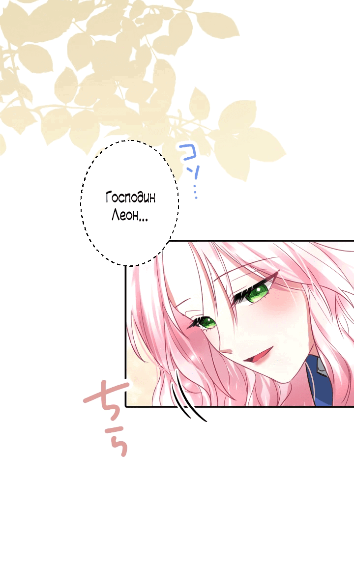 Манга Меня обожает финальный босс романа - Глава 3 Страница 51