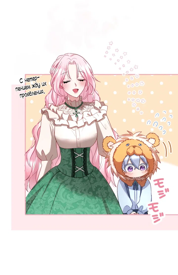 Манга Меня обожает финальный босс романа - Глава 3 Страница 29