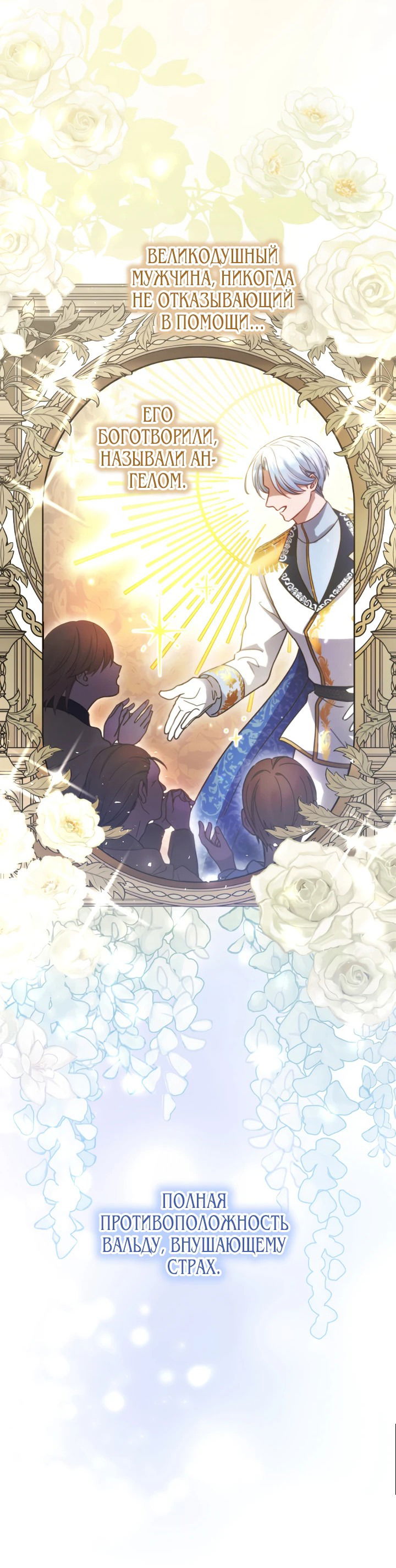 Манга Меня обожает финальный босс романа - Глава 3 Страница 27