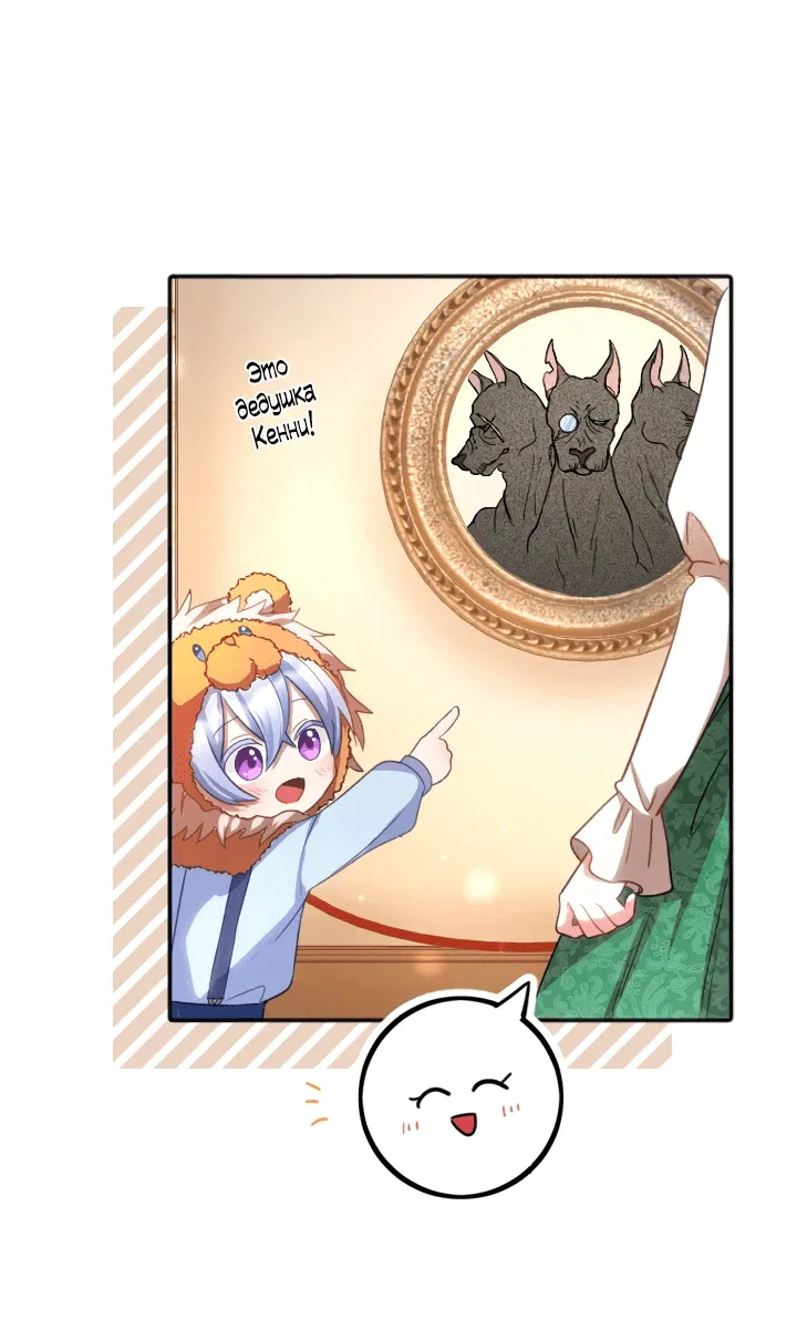 Манга Меня обожает финальный босс романа - Глава 3 Страница 19