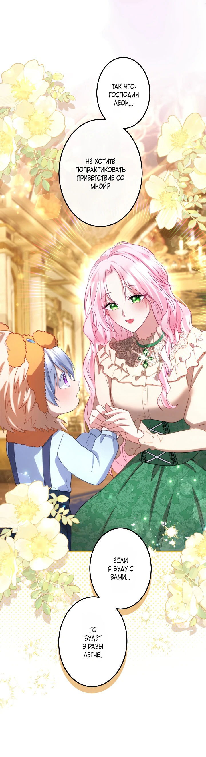 Манга Меня обожает финальный босс романа - Глава 3 Страница 43