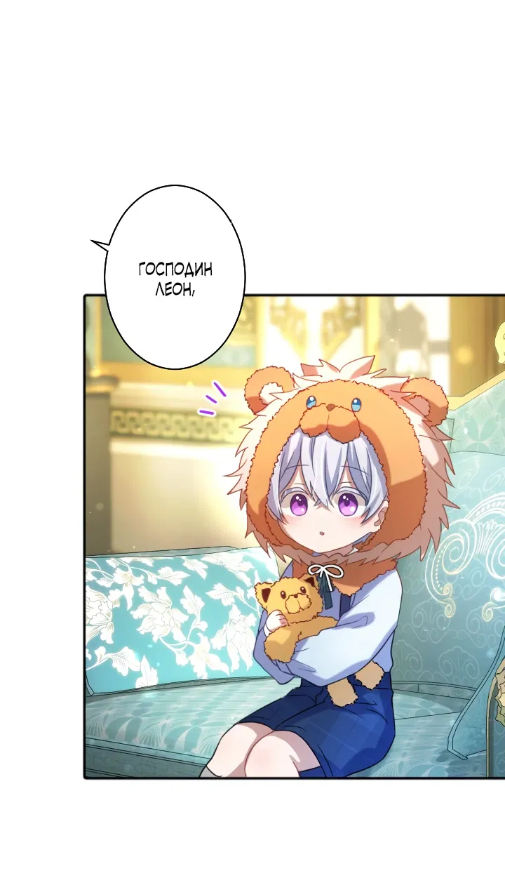 Манга Меня обожает финальный босс романа - Глава 3 Страница 5