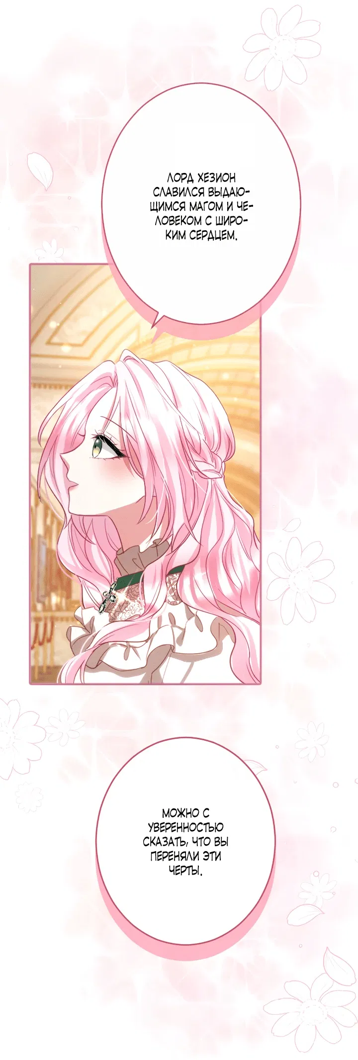 Манга Меня обожает финальный босс романа - Глава 3 Страница 28