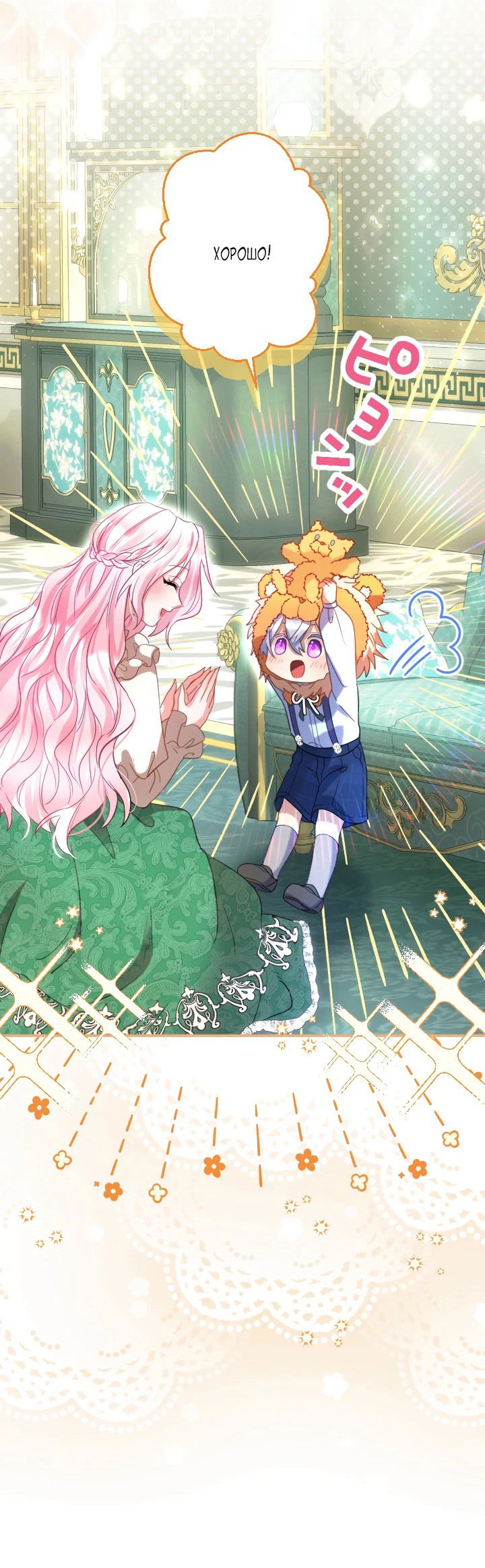 Манга Меня обожает финальный босс романа - Глава 3 Страница 9