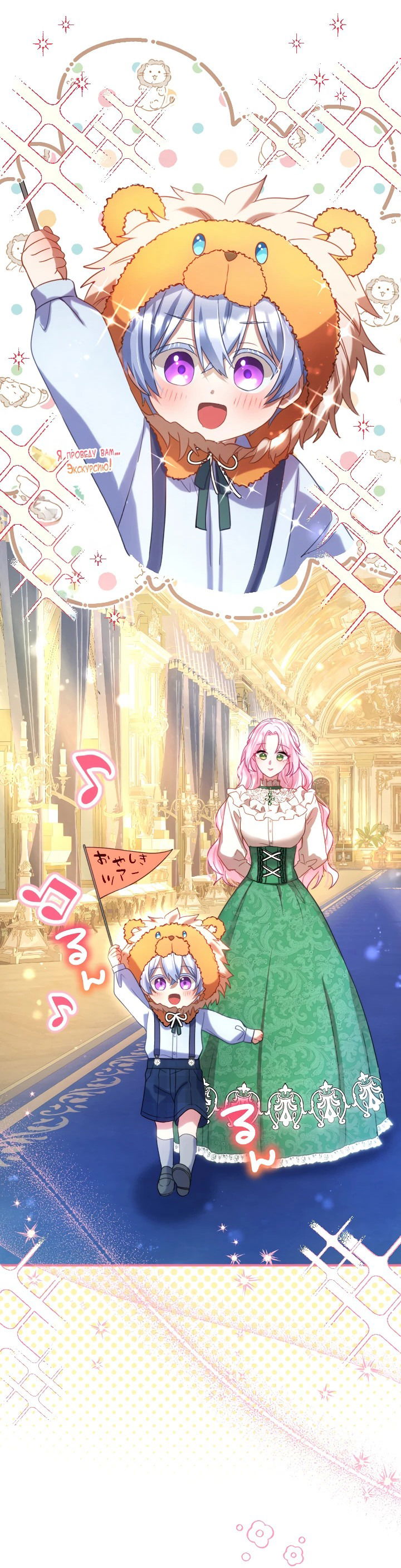 Манга Меня обожает финальный босс романа - Глава 3 Страница 11