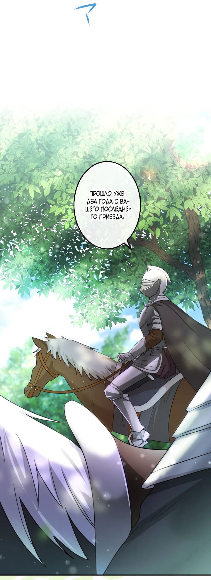 Манга Меня обожает финальный босс романа - Глава 2 Страница 105