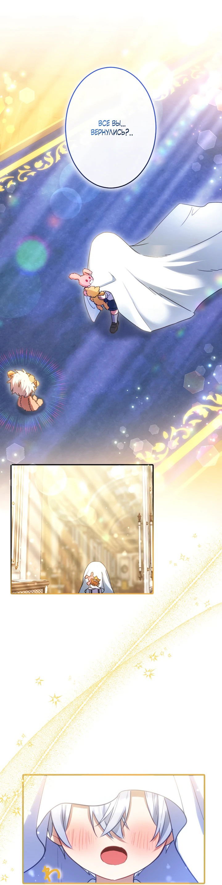 Манга Меня обожает финальный босс романа - Глава 2 Страница 81