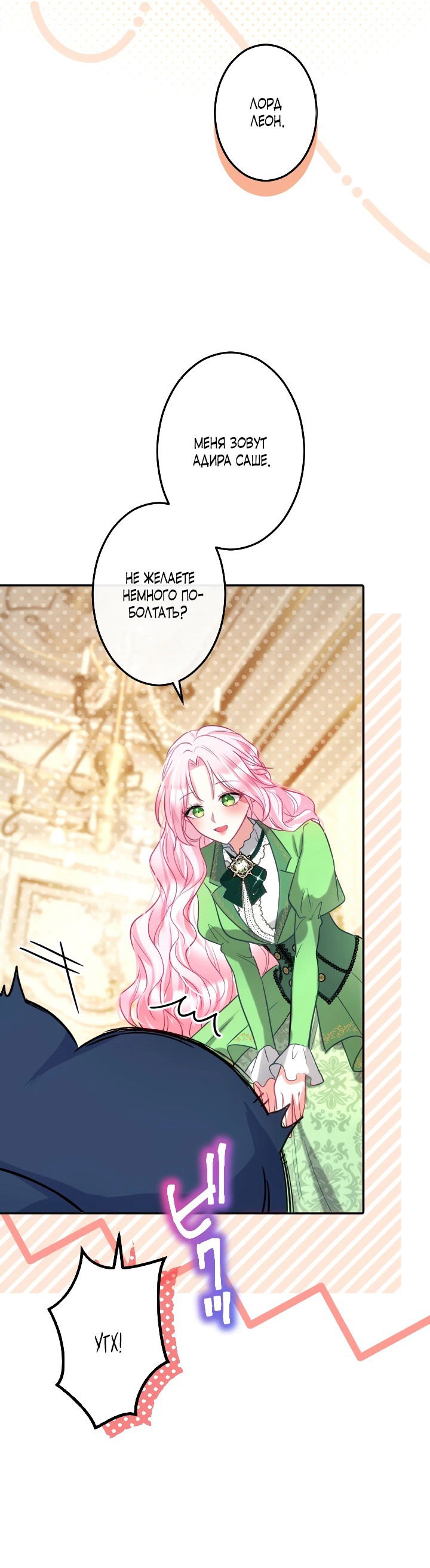 Манга Меня обожает финальный босс романа - Глава 2 Страница 25