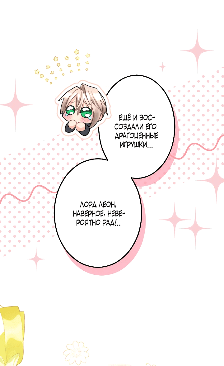 Манга Меня обожает финальный босс романа - Глава 2 Страница 88