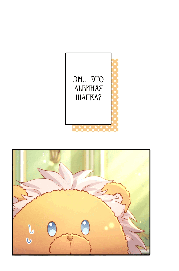 Манга Меня обожает финальный босс романа - Глава 2 Страница 3