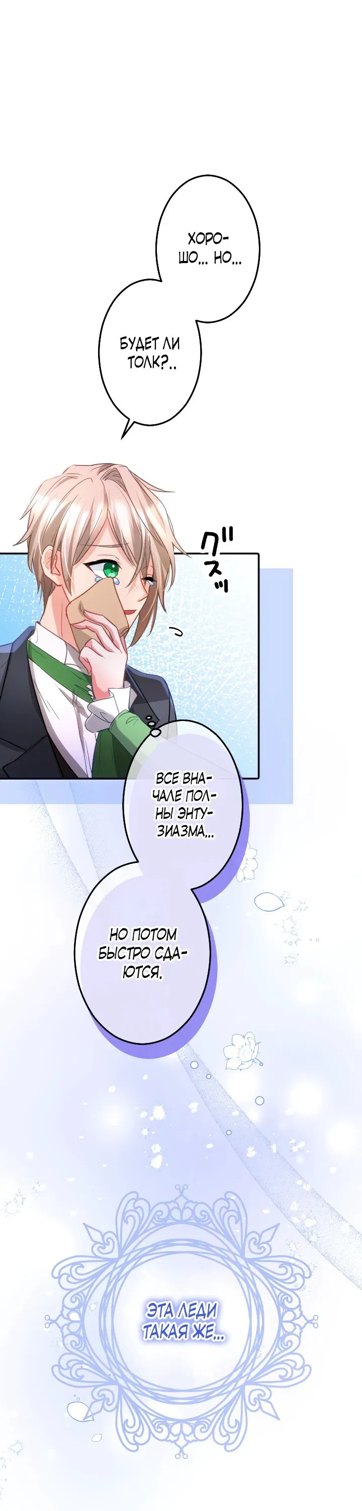 Манга Меня обожает финальный босс романа - Глава 2 Страница 18