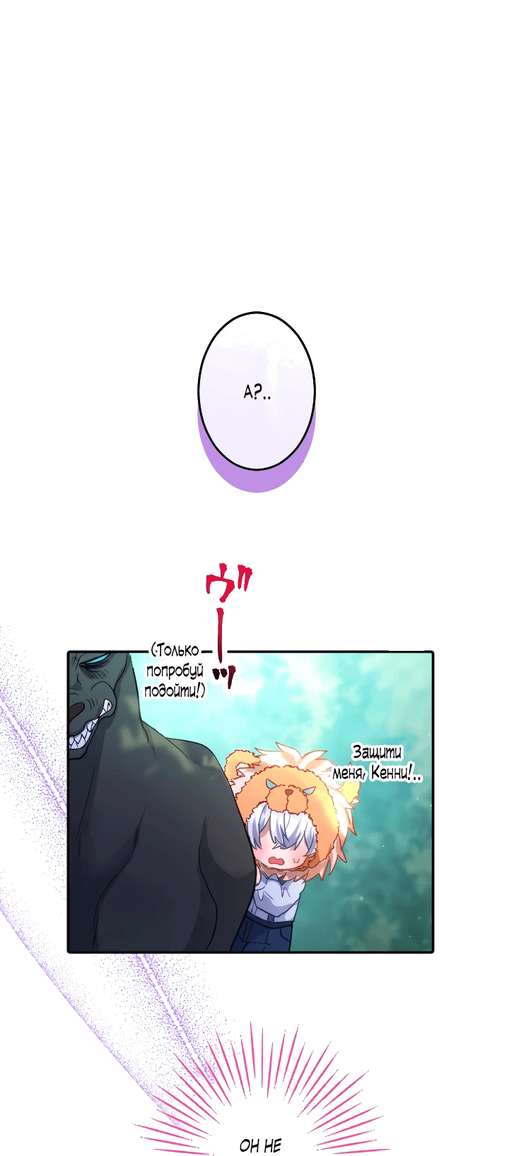 Манга Меня обожает финальный босс романа - Глава 2 Страница 35