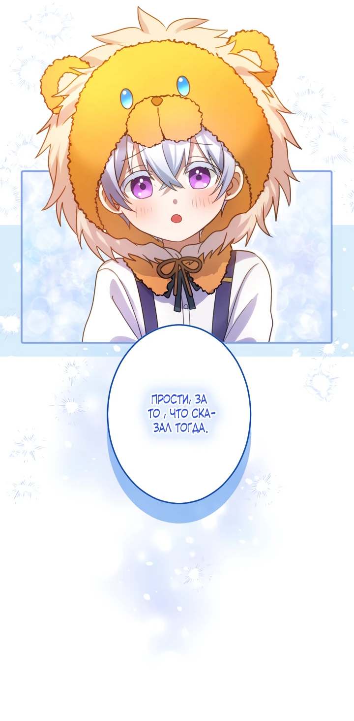 Манга Меня обожает финальный босс романа - Глава 2 Страница 99