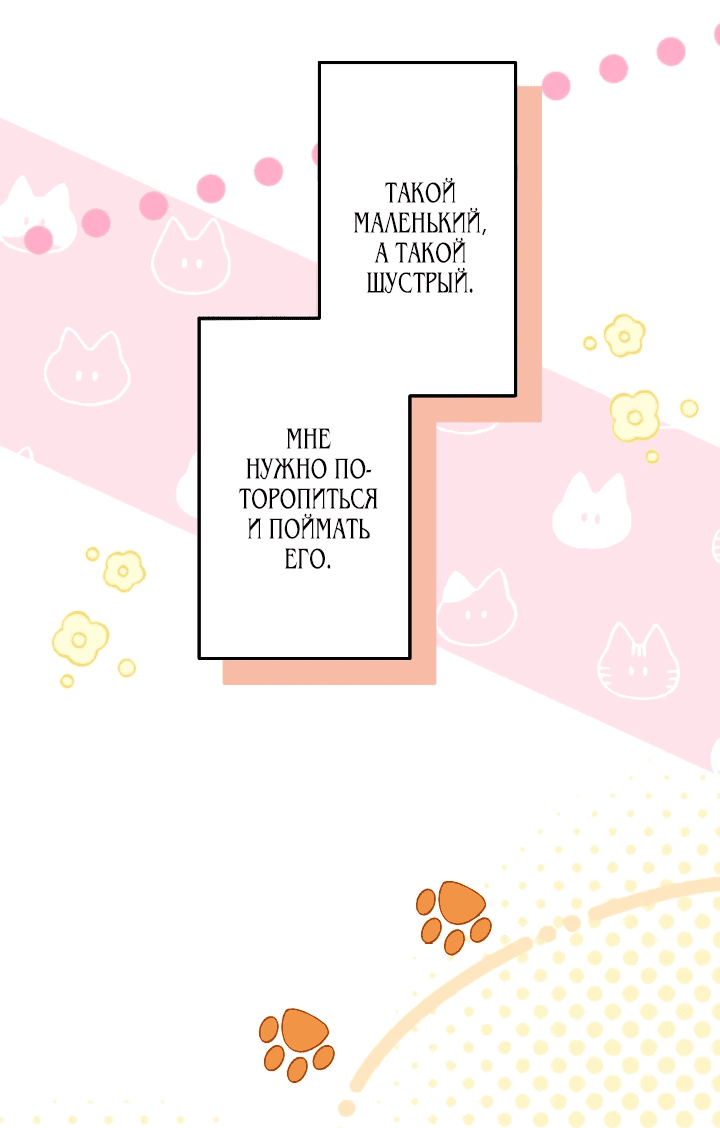 Манга Меня обожает финальный босс романа - Глава 2 Страница 28