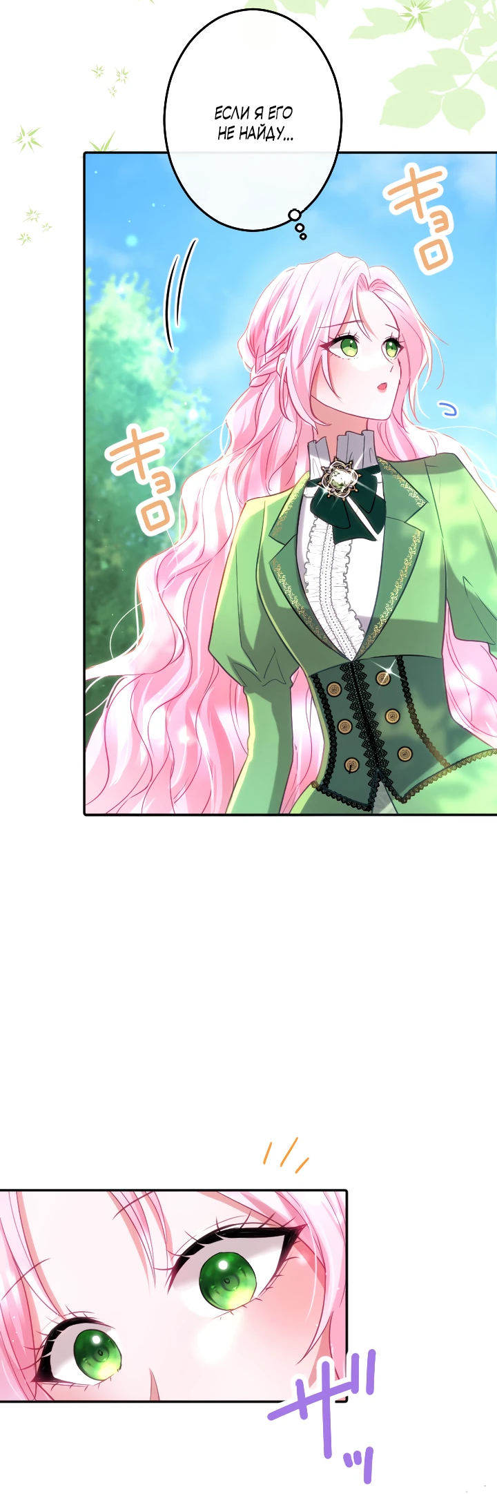 Манга Меня обожает финальный босс романа - Глава 2 Страница 32