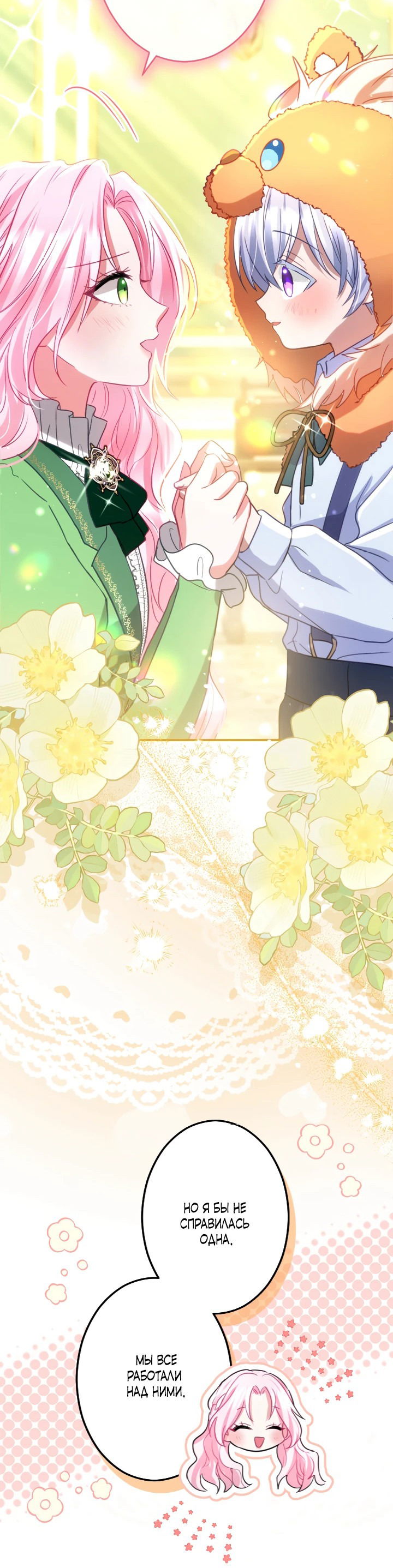 Манга Меня обожает финальный босс романа - Глава 2 Страница 95