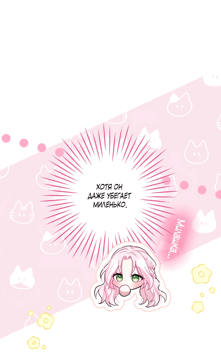 Манга Меня обожает финальный босс романа - Глава 2 Страница 27