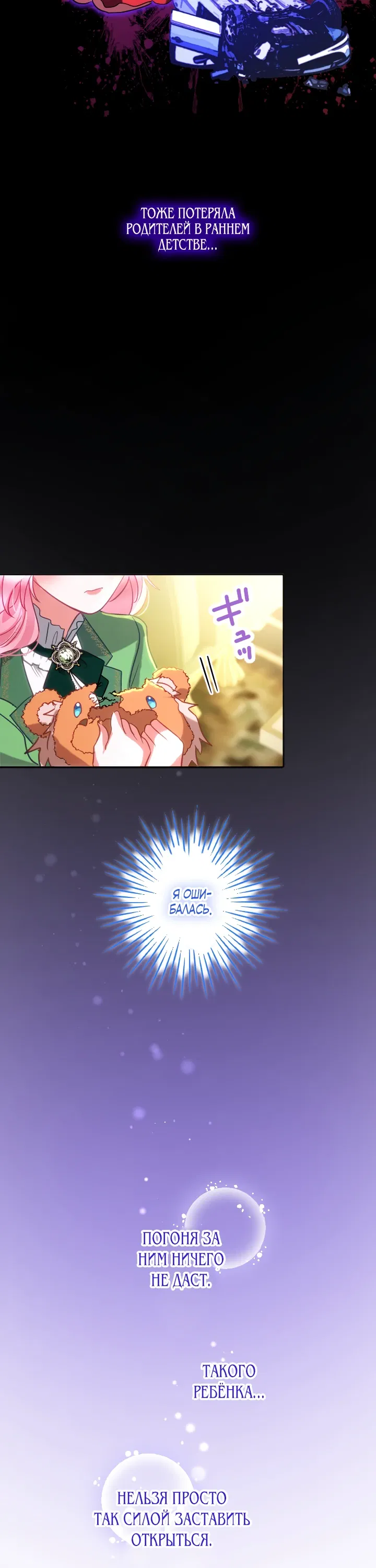 Манга Меня обожает финальный босс романа - Глава 2 Страница 66