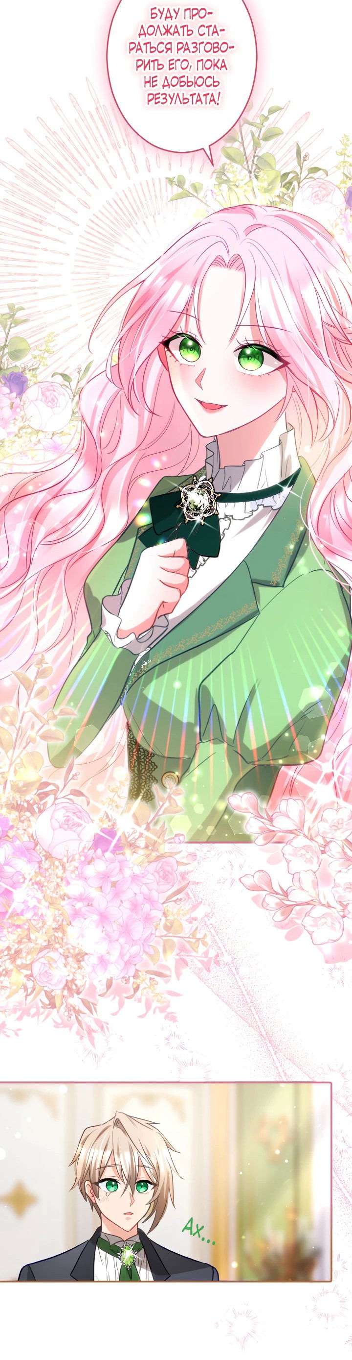 Манга Меня обожает финальный босс романа - Глава 2 Страница 21