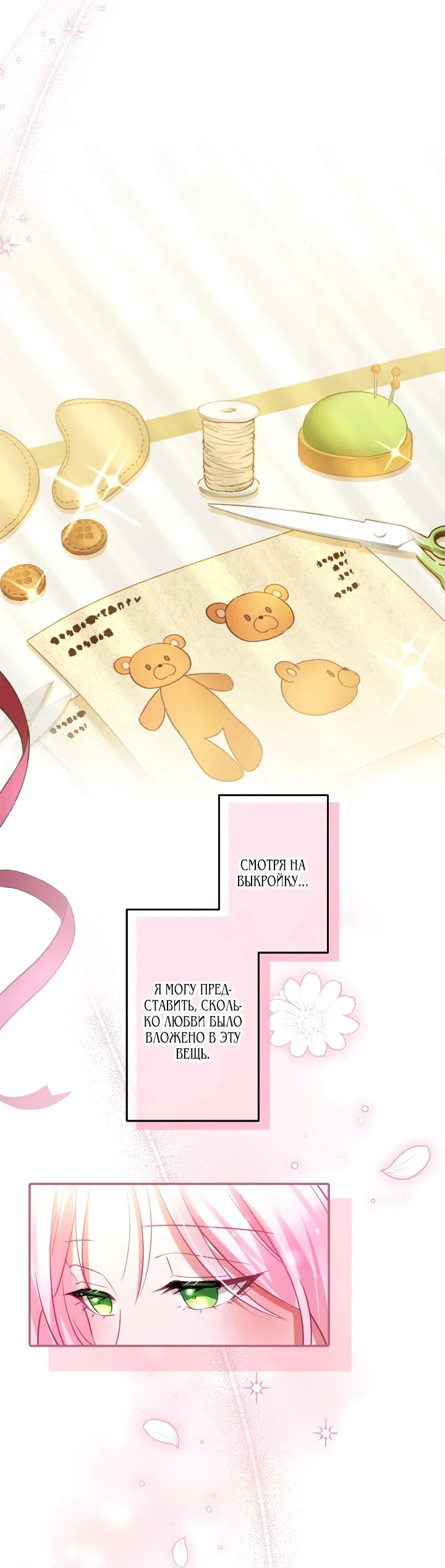 Манга Меня обожает финальный босс романа - Глава 2 Страница 71