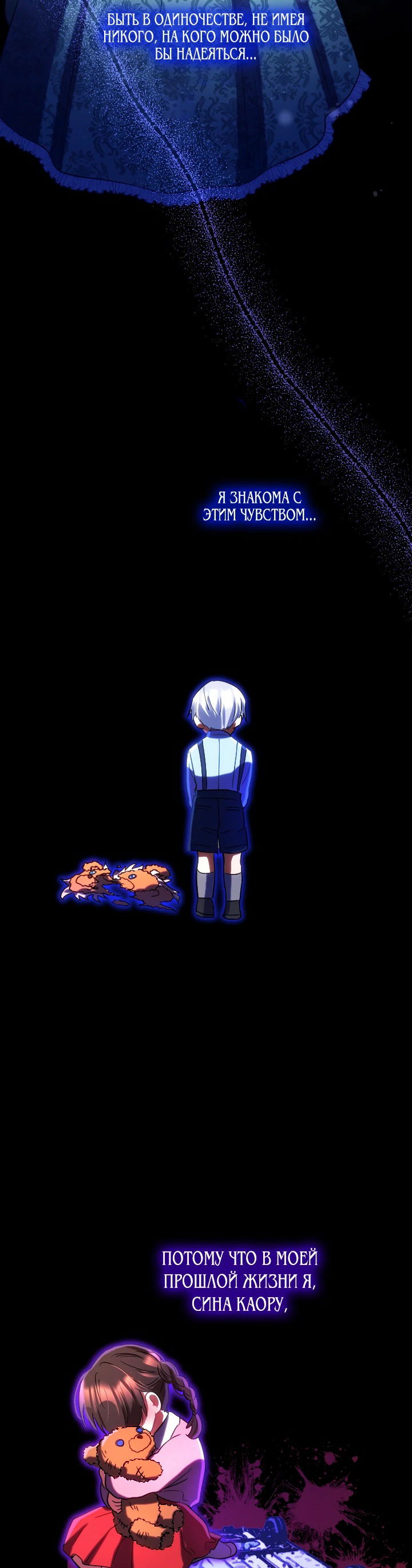 Манга Меня обожает финальный босс романа - Глава 2 Страница 65