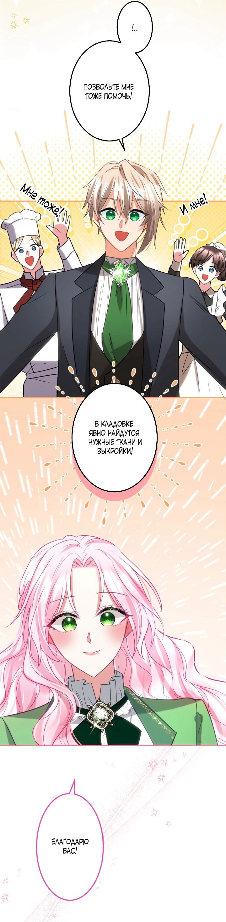 Манга Меня обожает финальный босс романа - Глава 2 Страница 70