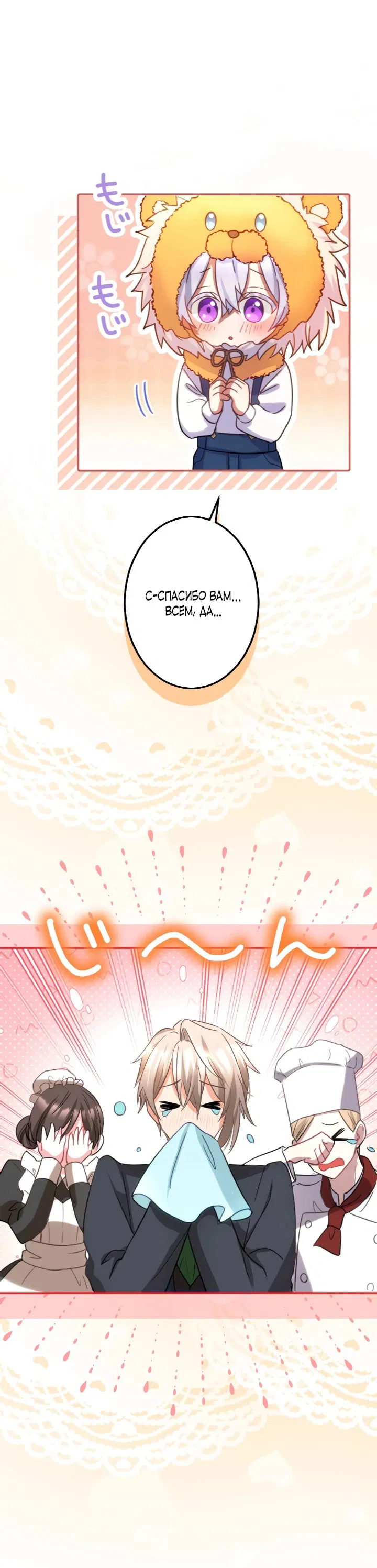 Манга Меня обожает финальный босс романа - Глава 2 Страница 96