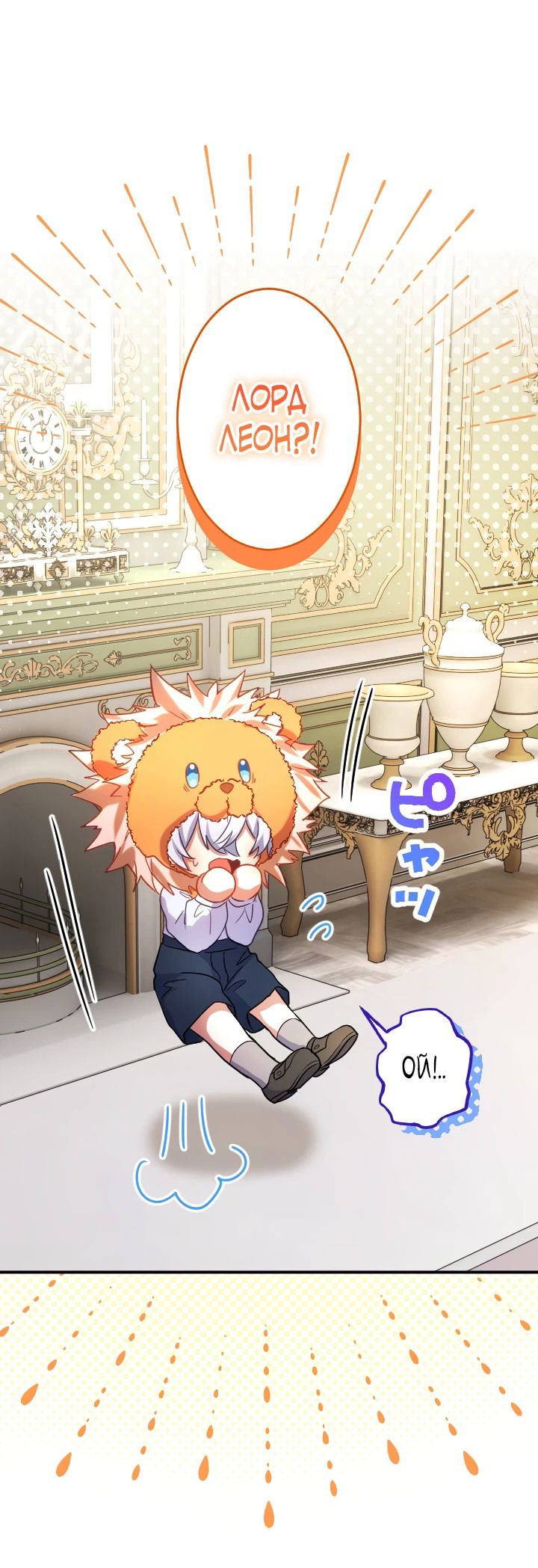 Манга Меня обожает финальный босс романа - Глава 2 Страница 1