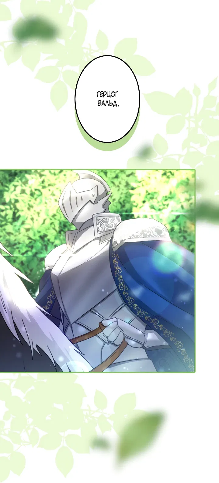 Манга Меня обожает финальный босс романа - Глава 2 Страница 106