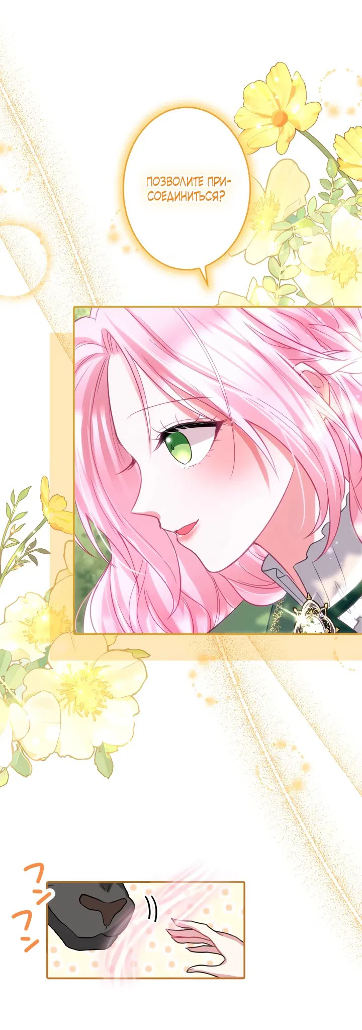 Манга Меня обожает финальный босс романа - Глава 2 Страница 38