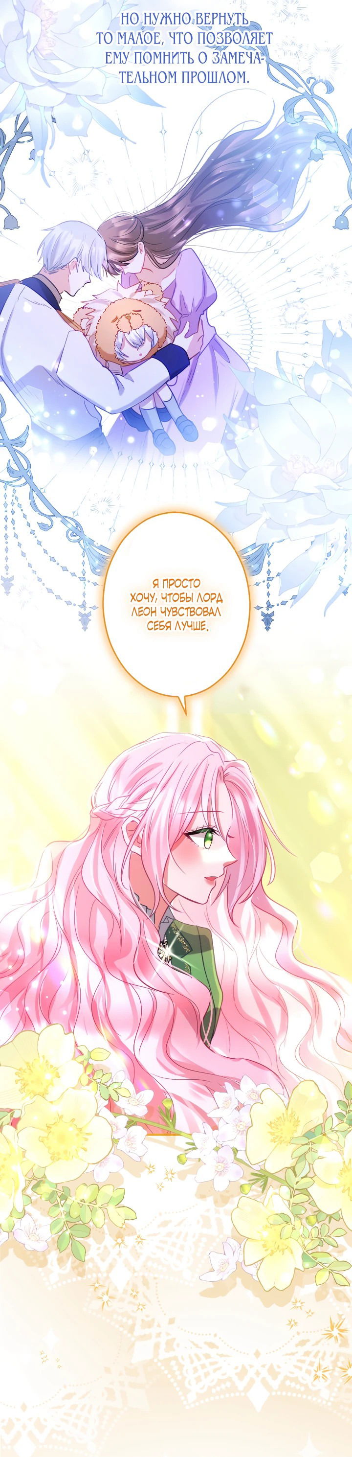 Манга Меня обожает финальный босс романа - Глава 2 Страница 69