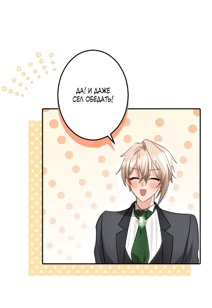 Манга Меня обожает финальный босс романа - Глава 2 Страница 86