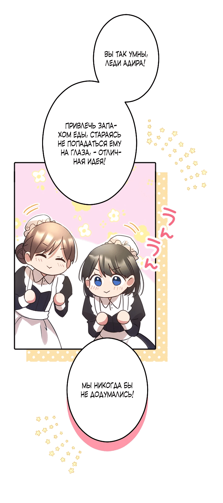 Манга Меня обожает финальный босс романа - Глава 2 Страница 87