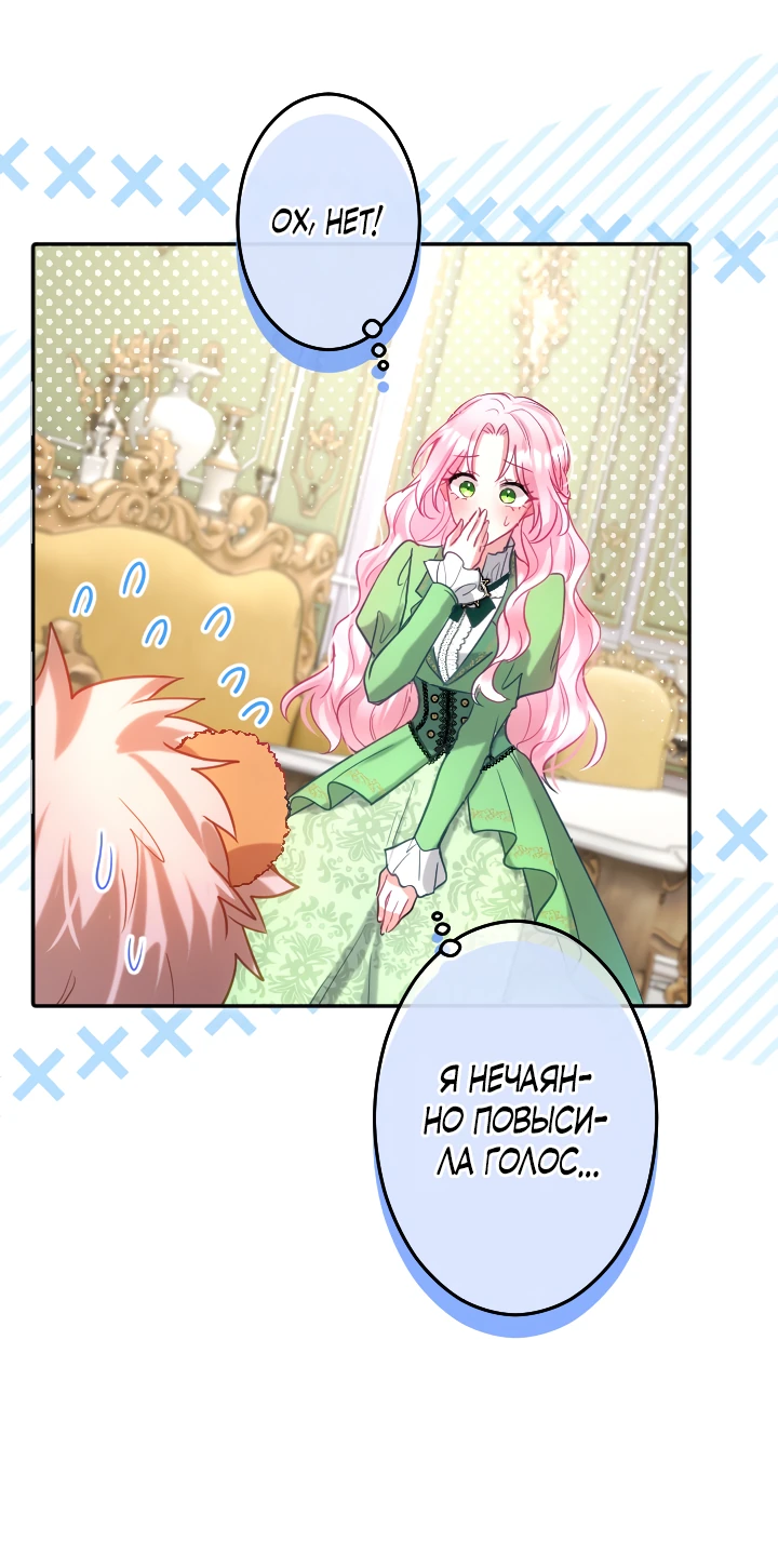 Манга Меня обожает финальный босс романа - Глава 2 Страница 2