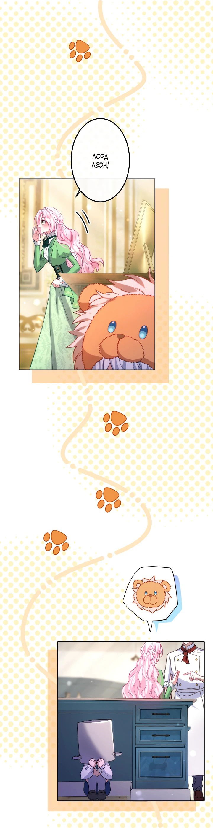 Манга Меня обожает финальный босс романа - Глава 2 Страница 29