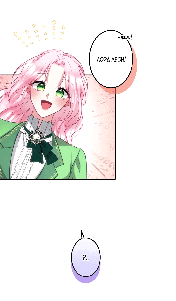 Манга Меня обожает финальный босс романа - Глава 2 Страница 54