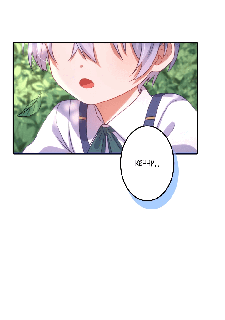 Манга Меня обожает финальный босс романа - Глава 2 Страница 51