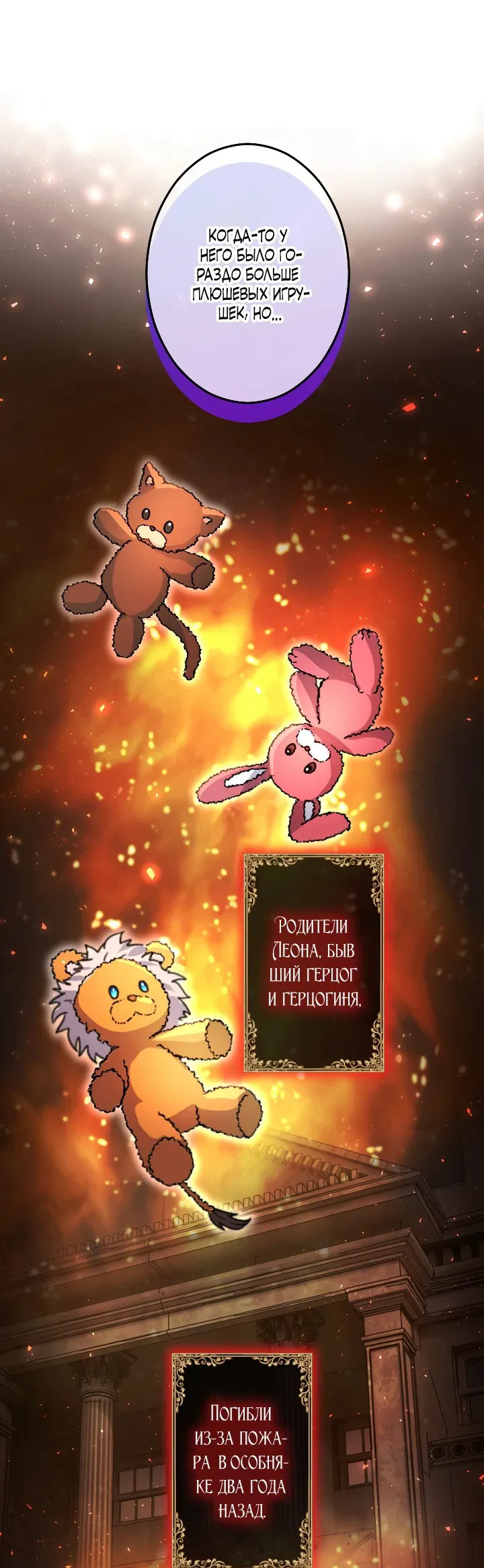 Манга Меня обожает финальный босс романа - Глава 2 Страница 60