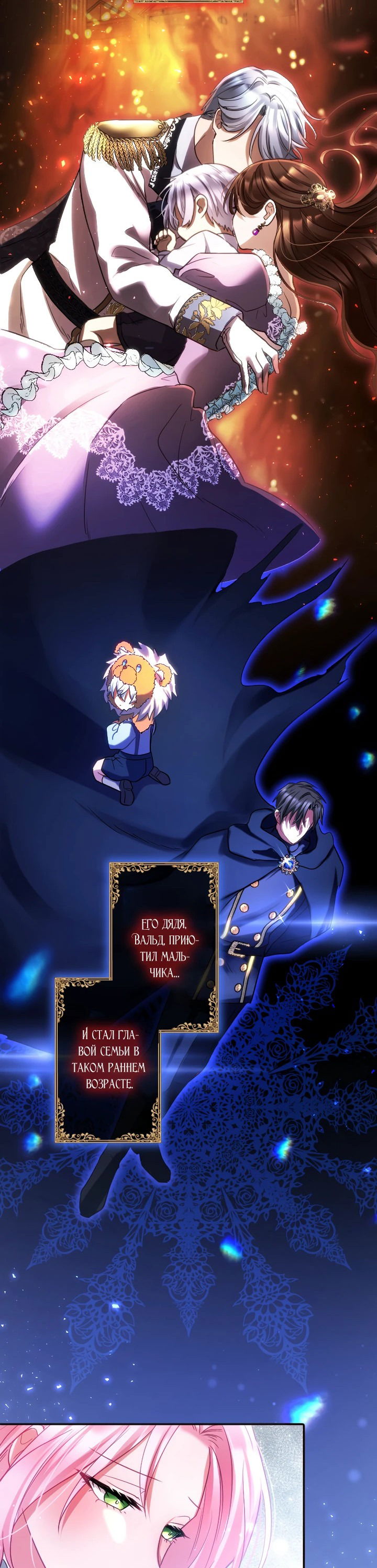 Манга Меня обожает финальный босс романа - Глава 2 Страница 61