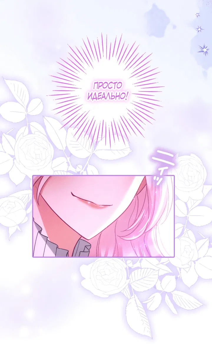 Манга Меня обожает финальный босс романа - Глава 2 Страница 16