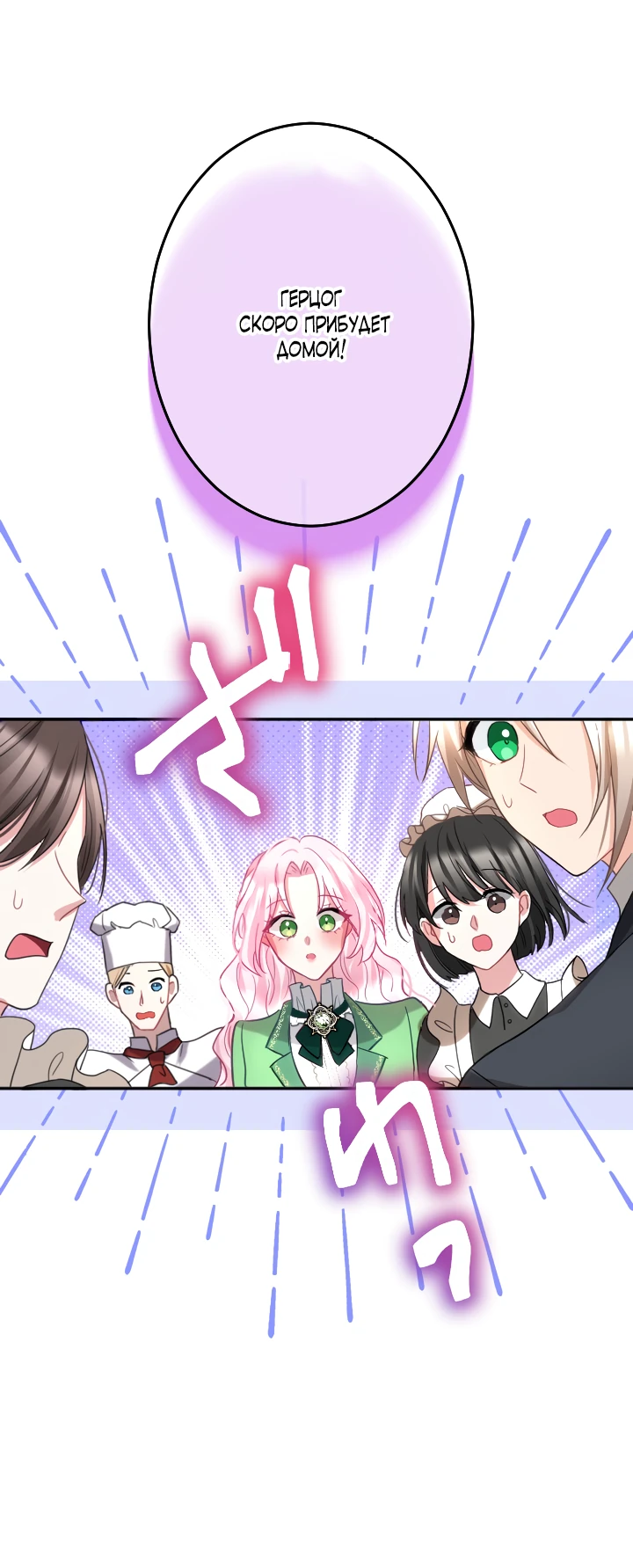 Манга Меня обожает финальный босс романа - Глава 2 Страница 102