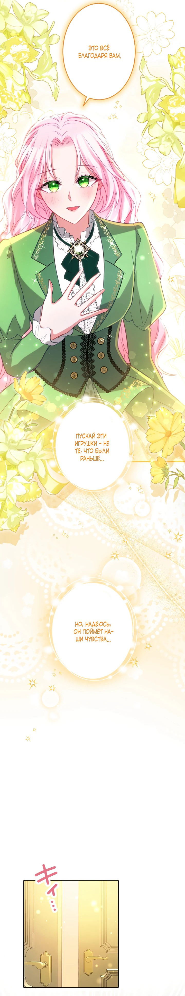 Манга Меня обожает финальный босс романа - Глава 2 Страница 89