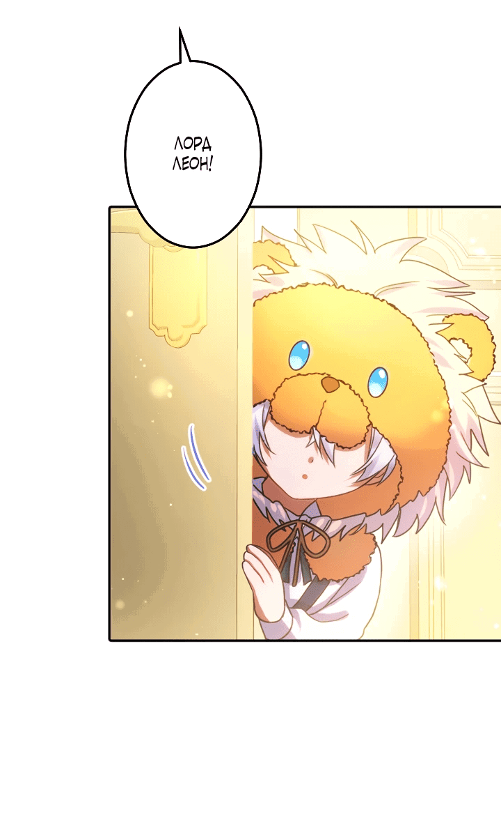 Манга Меня обожает финальный босс романа - Глава 2 Страница 91