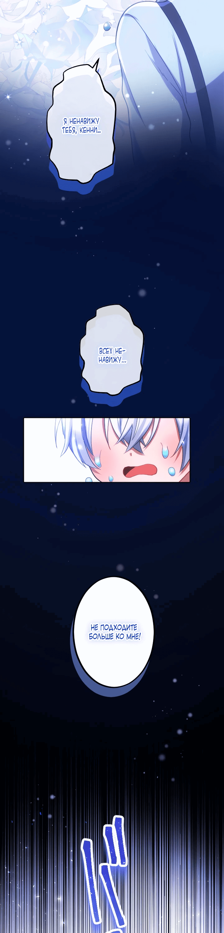 Манга Меня обожает финальный босс романа - Глава 2 Страница 57