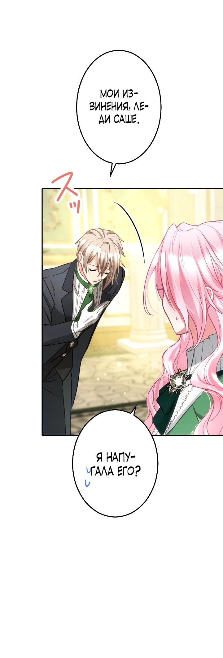 Манга Меня обожает финальный босс романа - Глава 2 Страница 12