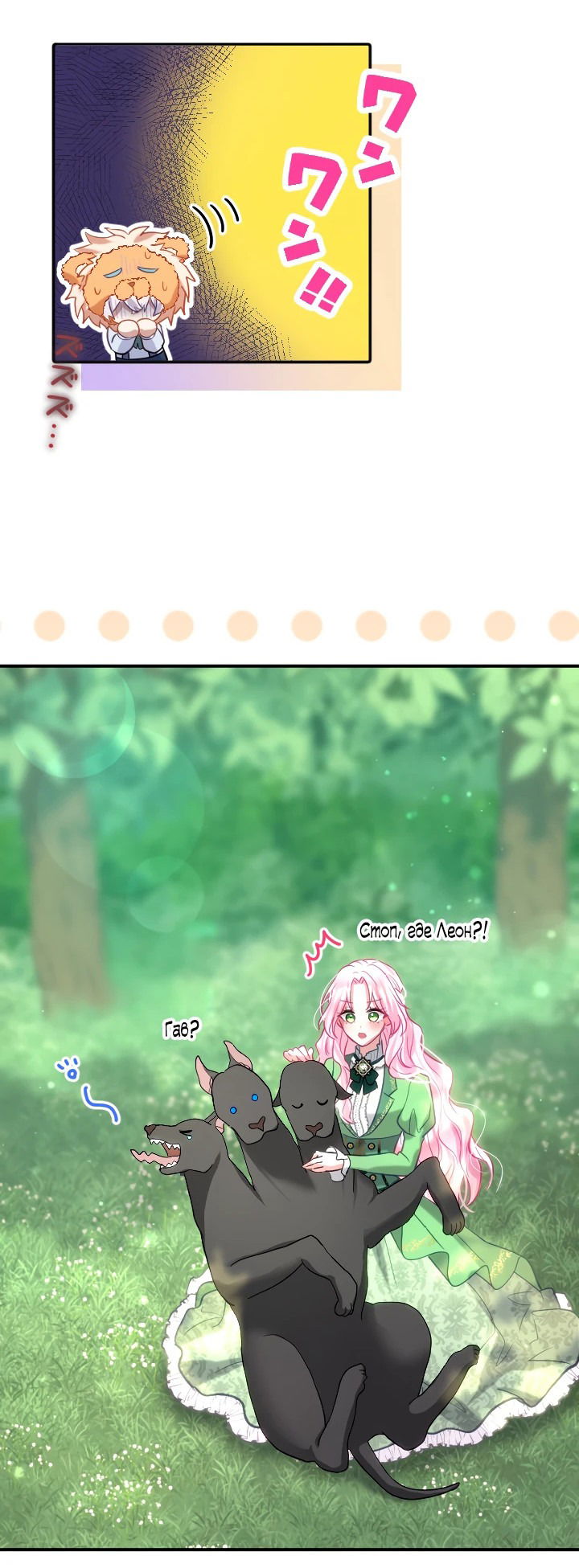 Манга Меня обожает финальный босс романа - Глава 2 Страница 41