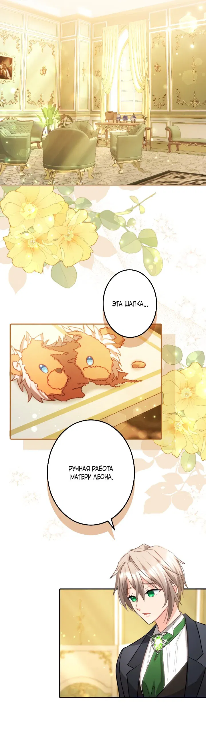 Манга Меня обожает финальный босс романа - Глава 2 Страница 59