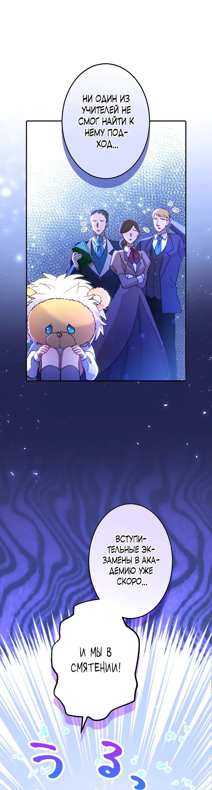 Манга Меня обожает финальный босс романа - Глава 2 Страница 14