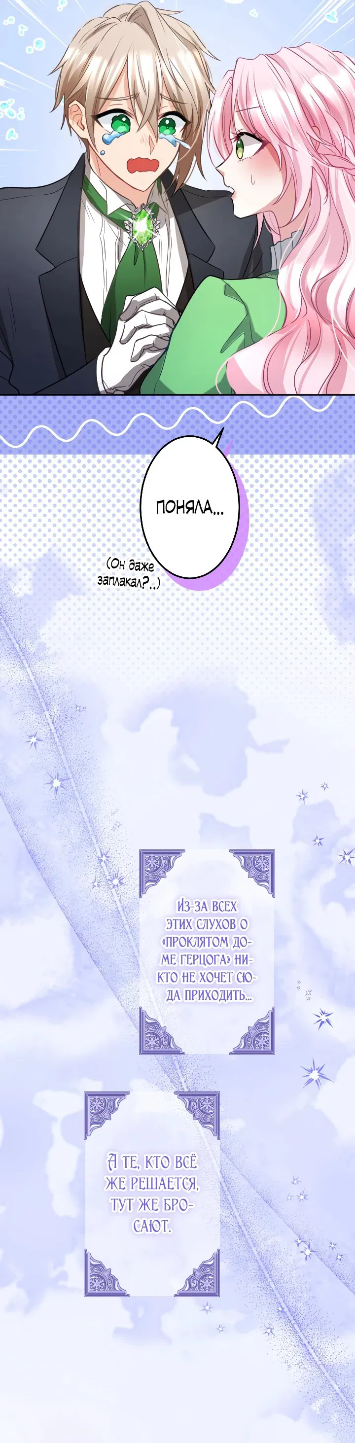 Манга Меня обожает финальный босс романа - Глава 2 Страница 15