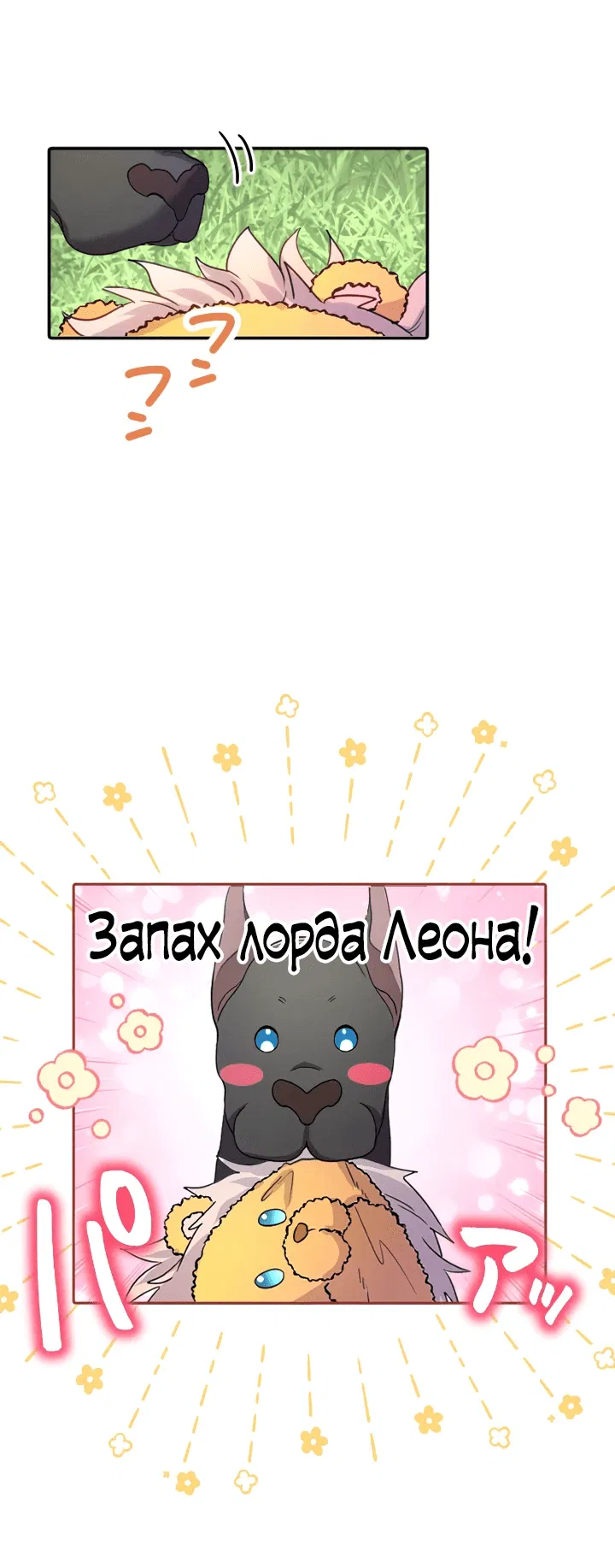 Манга Меня обожает финальный босс романа - Глава 2 Страница 46